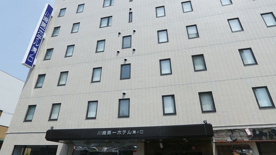 川崎第一ホテル溝ノ口（２０１９年１０月リニューアルオープン）
