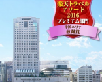 リーガロイヤルホテル広島に格安で泊まる。 リーガロイヤルホテル広島に格安で泊まる。