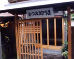 旅館 むつみ関門荘に格安で泊まる。 旅館 むつみ関門荘に格安で泊まる。