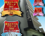 ホテルアクティブ!広島に格安で泊まる。 ホテルアクティブ!広島に格安で泊まる。