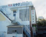 民宿みゆき <鹿児島県・種子島>に格安で泊まる。 民宿みゆき <鹿児島県・種子島>に格安で泊まる。