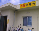 民宿もすら <与那国島>に格安で泊まる。 民宿もすら <与那国島>に格安で泊まる。