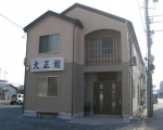 旅館 大正館<岩手県>に格安で泊まる。 旅館 大正館<岩手県>に格安で泊まる。