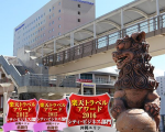 ダイワロイネットホテル那覇国際通りに格安で泊まる。 ダイワロイネットホテル那覇国際通りに格安で泊まる。