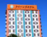 クイーンズホテル千歳に格安で泊まる。 クイーンズホテル千歳に格安で泊まる。